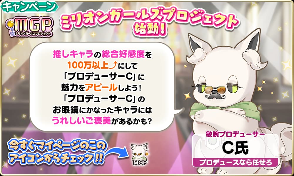 MGPイベントガイド