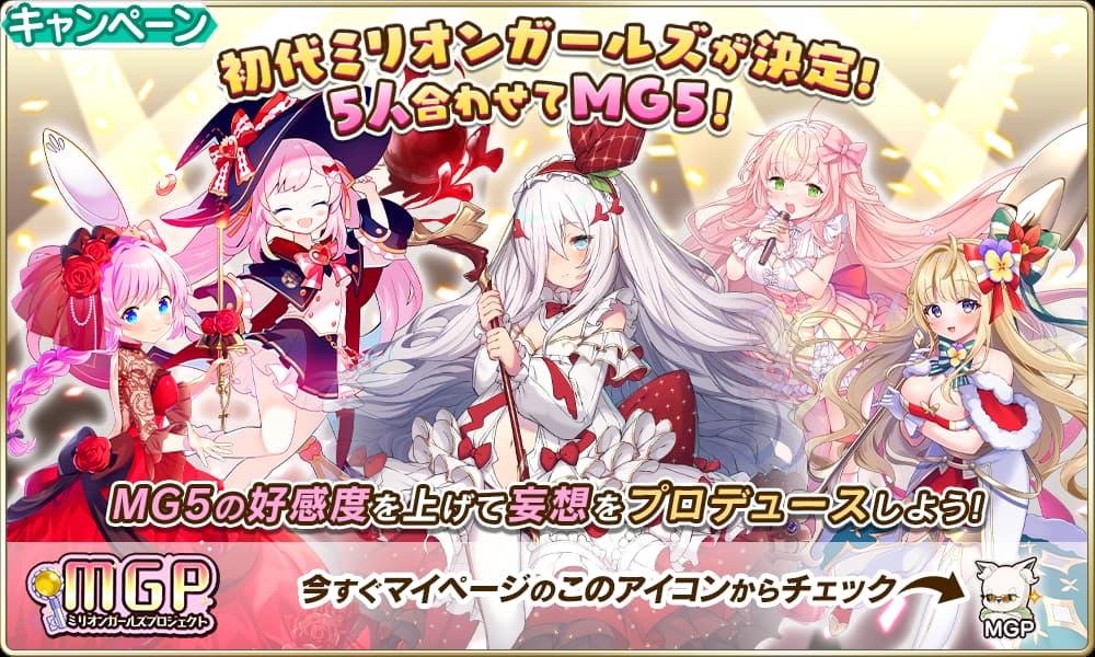 第1回MGP結果発表