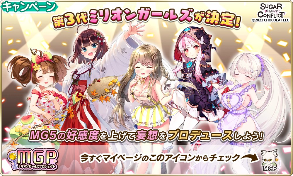 第3回MGP結果発表