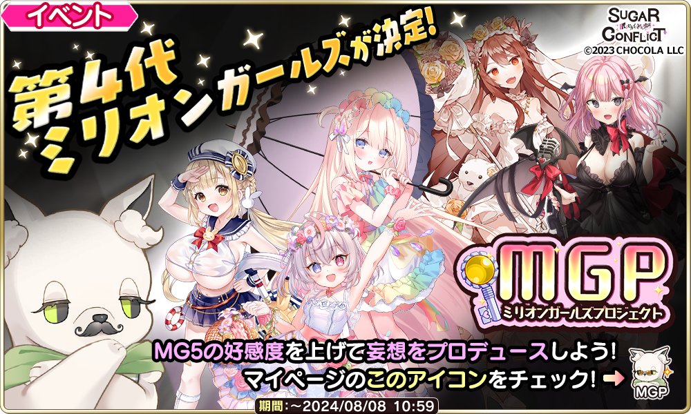 第4回MGP結果発表