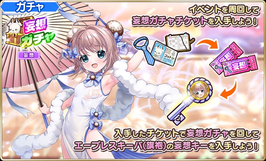 event66_gacha.jpg