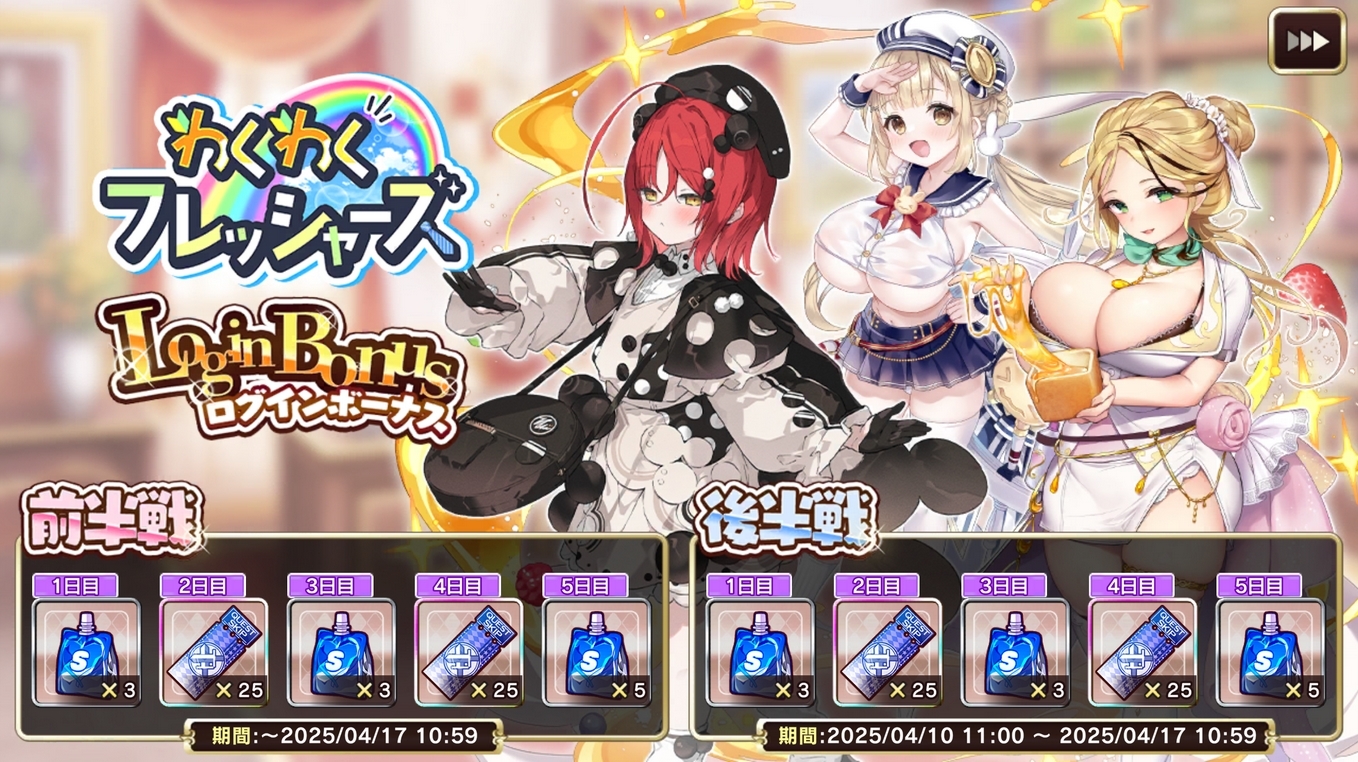 event66_loginbonus.png