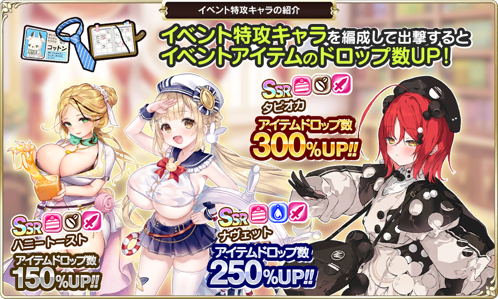 イベント特攻キャラの紹介