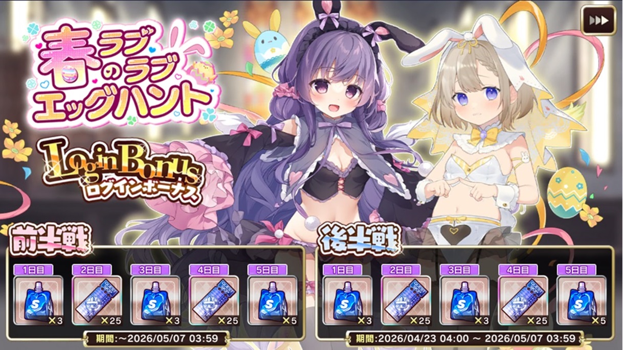 event92_loginbonus.jpg