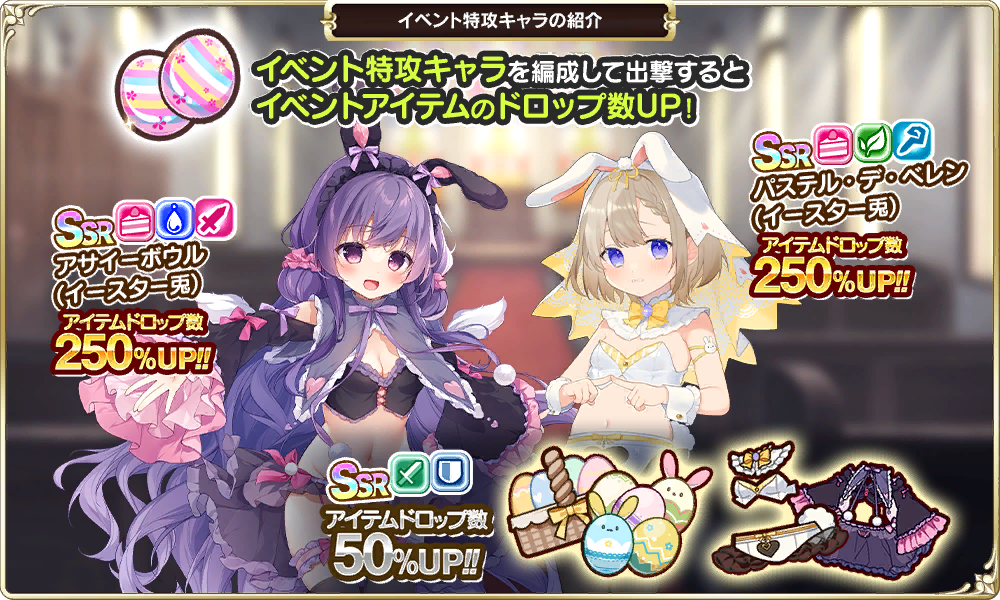 イベント特攻キャラの紹介